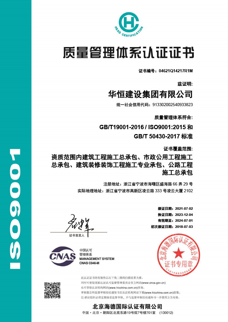 質(zhì)量管理體系認(rèn)證證書