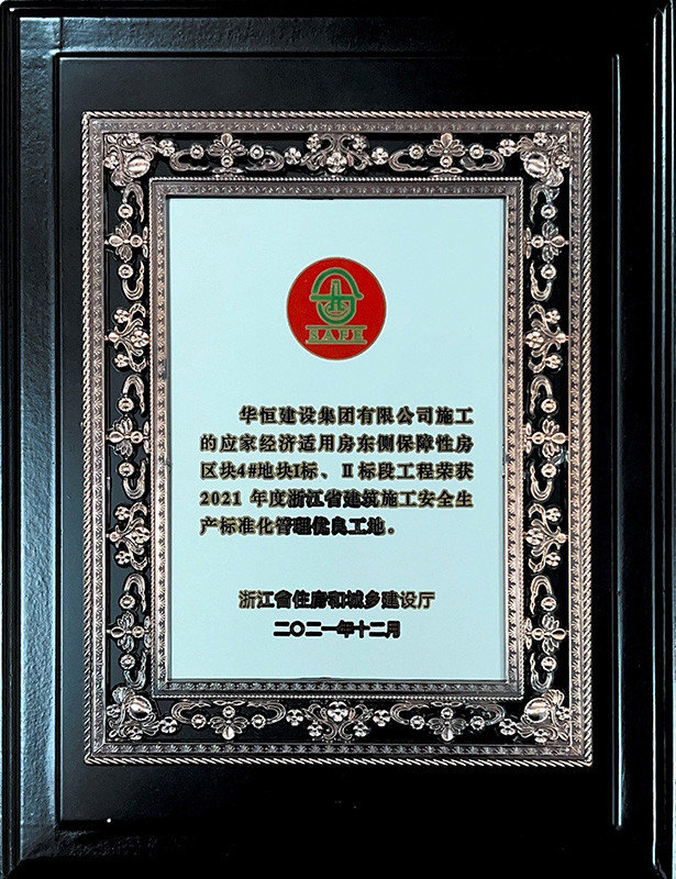 2021標化-應家經濟適用房