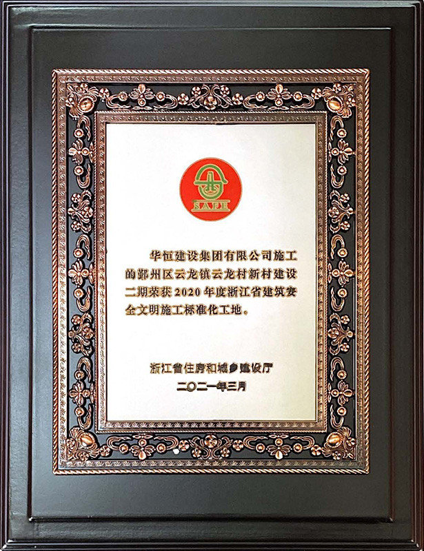 2021省標化-云龍新村