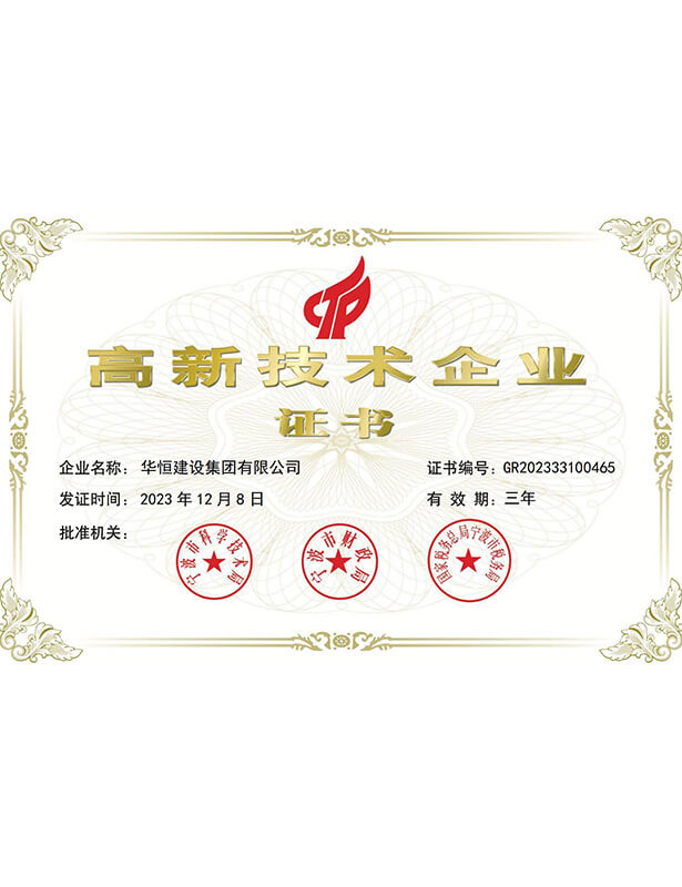 高新技術企業(yè)證書2023年