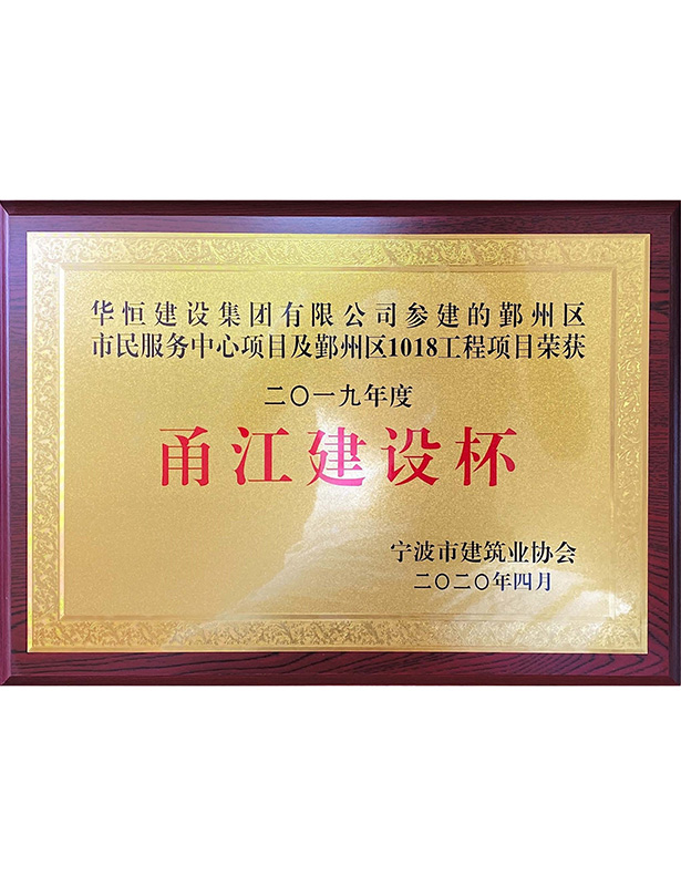 2019甬江杯-鄞州區(qū)市民服務中心項目