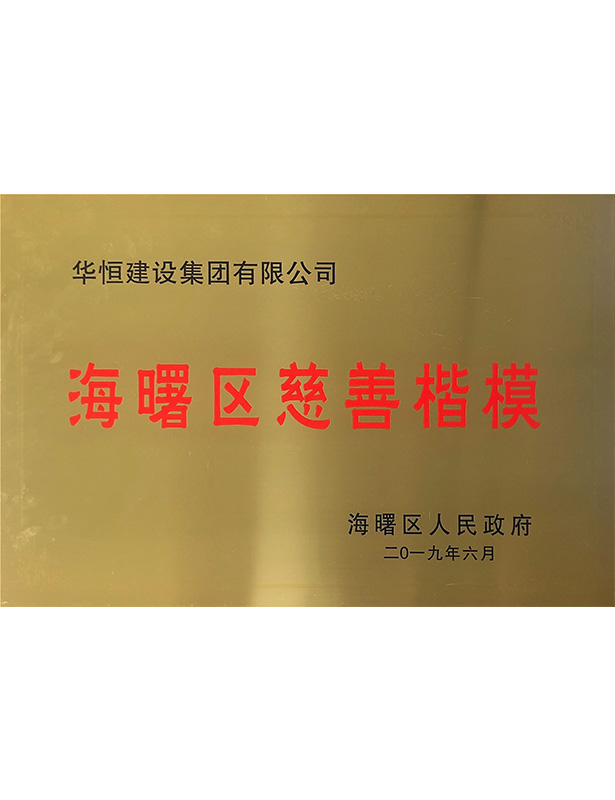 2019海曙區(qū)慈善楷模