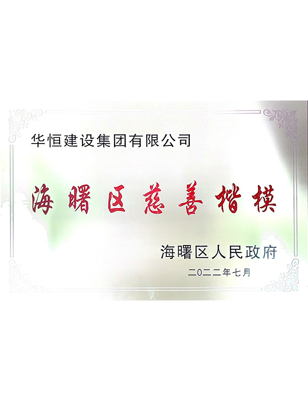 海曙區(qū)慈善楷模