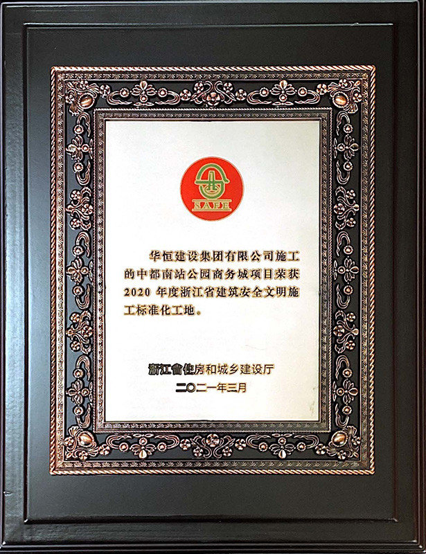 2021省標化-中都南站