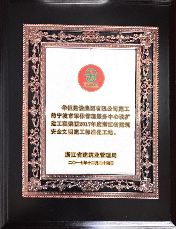 2017安全文明標準地塊—軍休項目