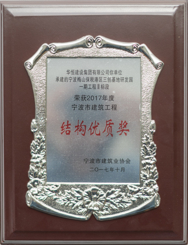 2017結構優(yōu)質獎