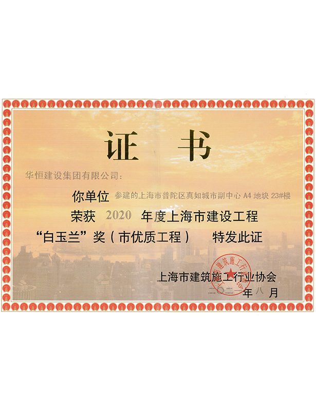 2021白玉蘭獎-上海真如