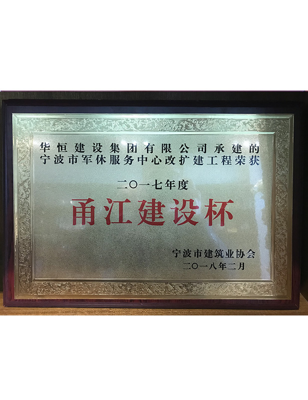 2018甬江杯—軍休服務中心