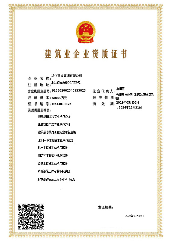建筑業(yè)企業(yè)資質(zhì)證書