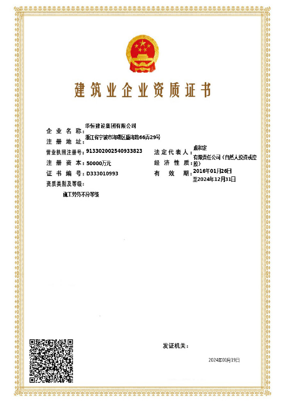 建筑業(yè)企業(yè)資質(zhì)證書