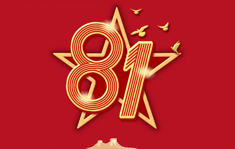 八一建軍節(jié) | 傳承紅色精神，致敬鐵血軍魂