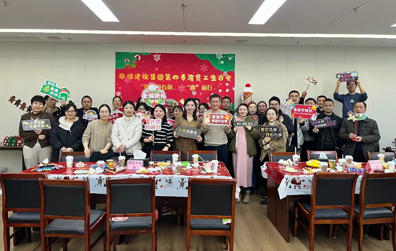 溫暖冬季，圣“誕”同慶 | 華恒季度員工生日會(huì)圓滿(mǎn)結(jié)束！