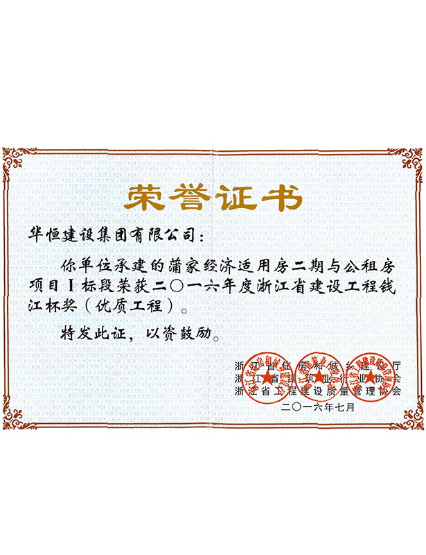 2016錢江杯—蒲家經濟適用房二期與公租房項目Ⅰ標段